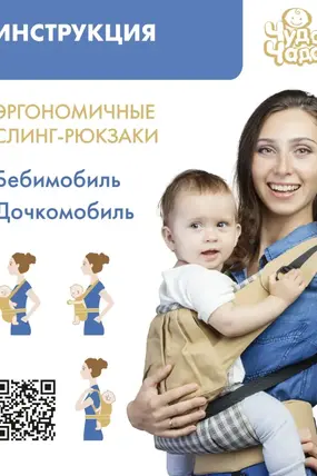 Слинг для ребёнка 