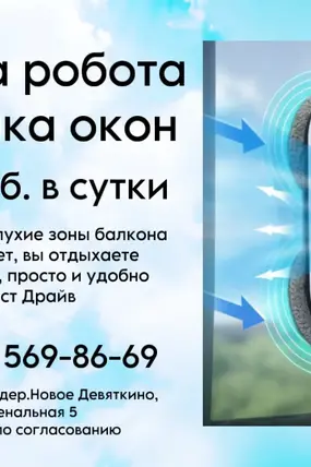 Мойщик окон