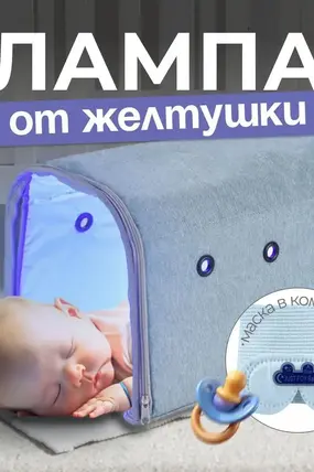 Лампа от желтушки