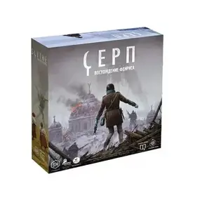 серп