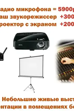 Комплект звука на мероприятия