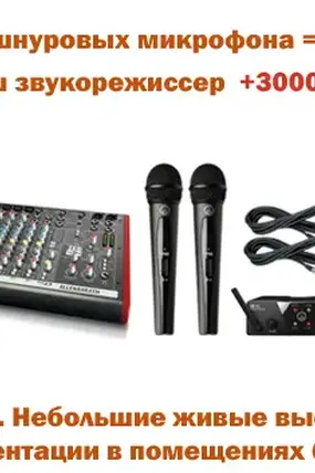 Комплект звука на мероприятия