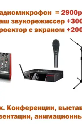 Комплект звука на мероприятия