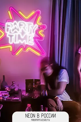 Неоновая вывеска - Party Time